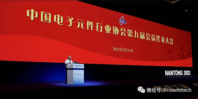 PROSEMI Attends the "2023 Nantong New Generation Information Technology Expo and China Electronic Component Industry Summit"